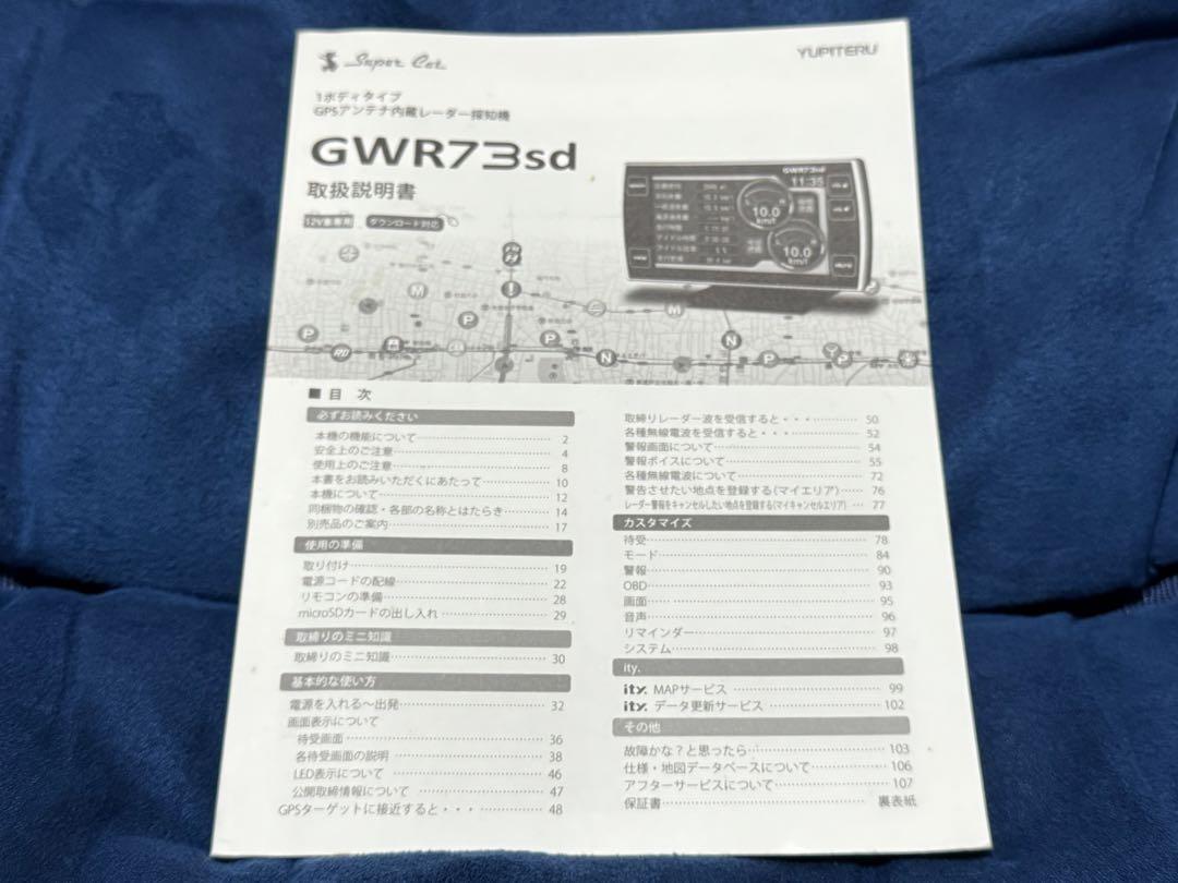 本日限定値下げGWR73sdレーダー探知機+SUPER CATレーザー検知機