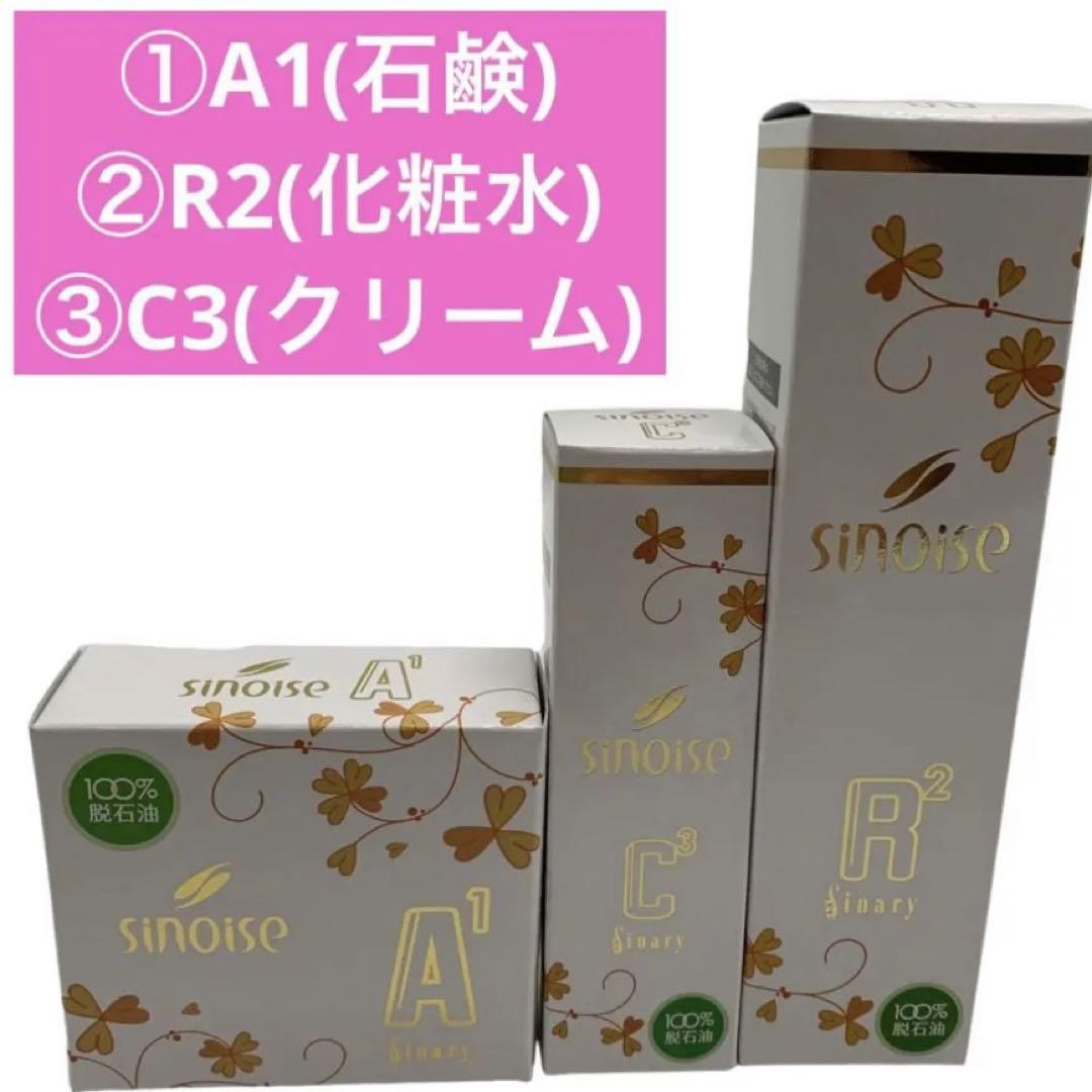 ◯シナリー化粧品 シノワーズA1(石鹸)× 2 新品未使用 - メルカリ