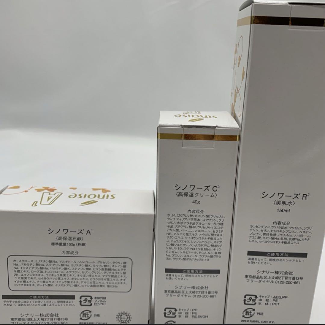 ◯シナリー化粧品 シノワーズA1(石鹸)× 2 新品未使用 - メルカリ