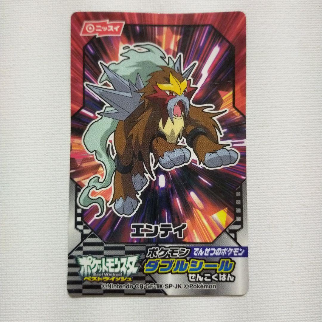 ポケモン ニッスイしんかシール 「エンテイ」 - メルカリ