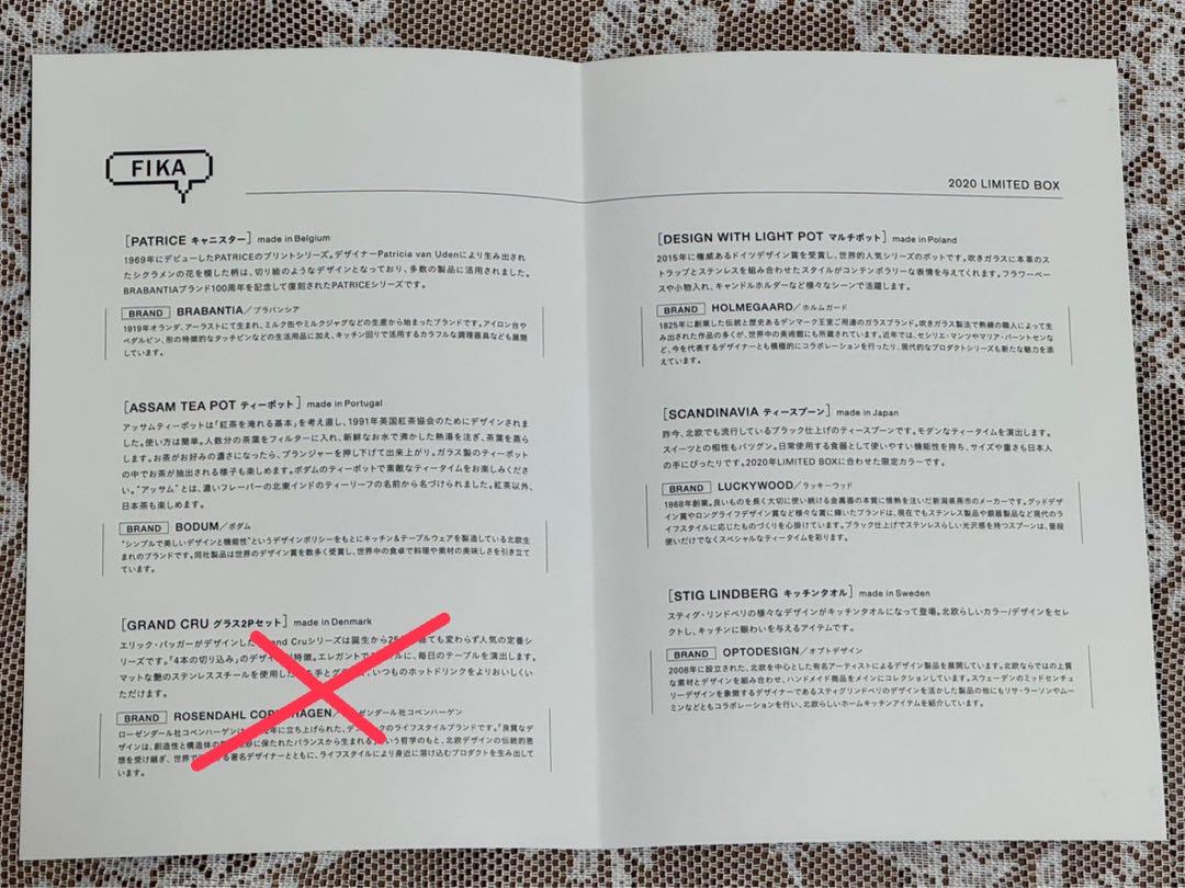 ACTUS アクタス　福袋　2020 FIKA 5種セット　キッチングッズ
