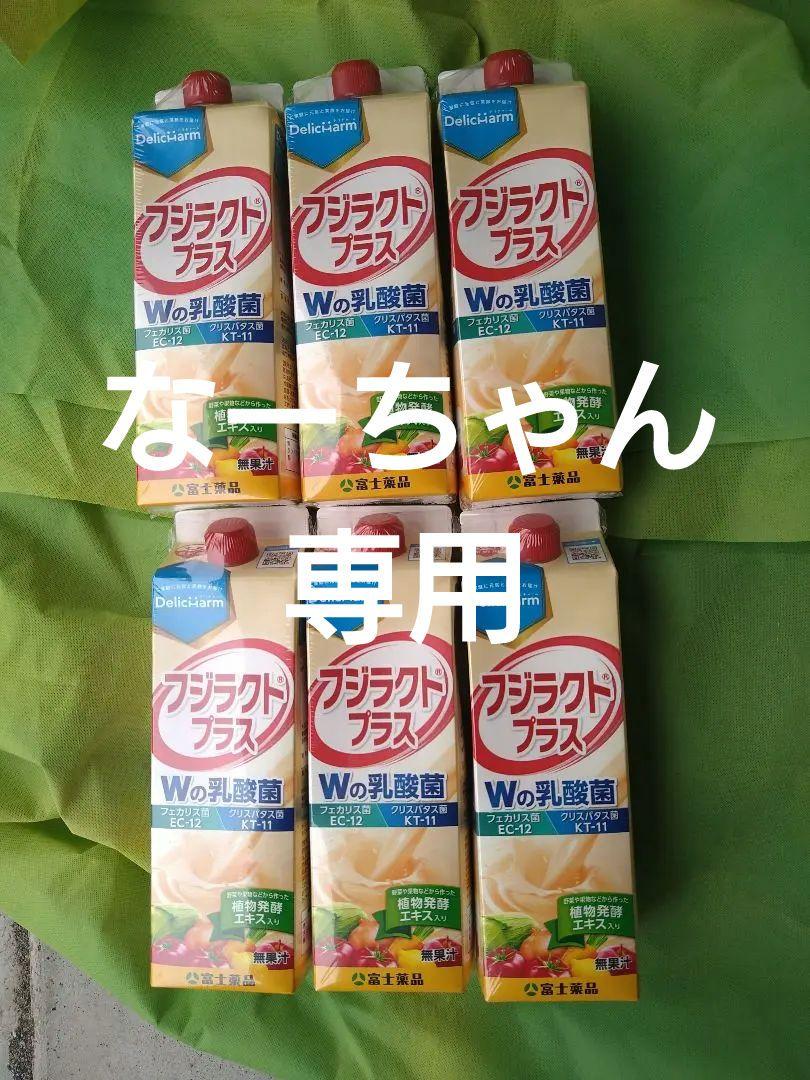 富士薬品フジラクトプラス6本セット
