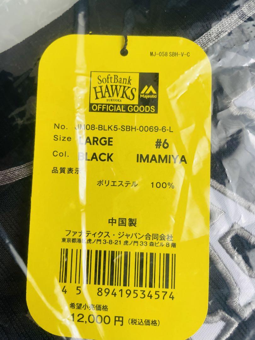 大人上品なおすすめコーデ 交流戦サマーセール】新品☆ホークス今宮健太選手レプリカ 応援グッズ