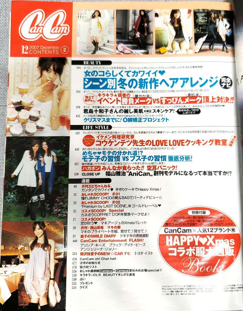 CanCam（キャンキャン） 1月号 (発売日2012年11月22日) | 雑誌