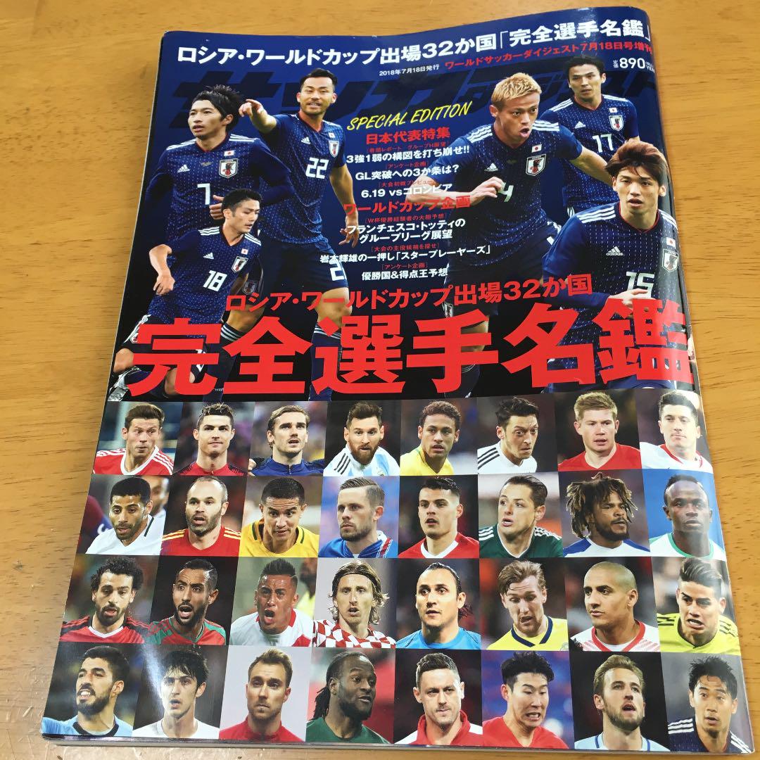 メルカリ ロシアワールドカップ 完全選手名鑑 趣味 スポーツ 300 中古や未使用のフリマ メルカリ ロシアワールドカップ 完全選手名鑑 趣味 スポーツ 300 中古や未使用のフリマ