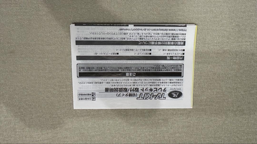 データシステム　40アルファード、40ヴェルファイア　テレビキット　TTV443
