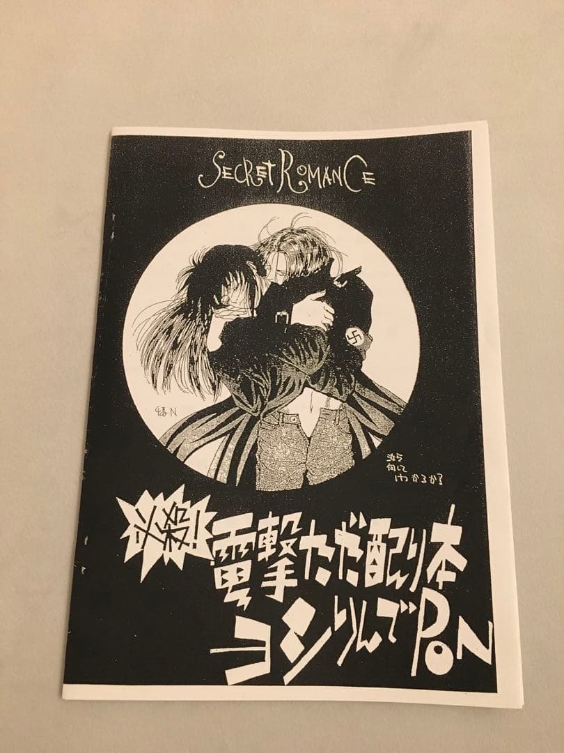 ヨシりんでポン！ 幽遊白書 ヨシりんでポン！同人誌