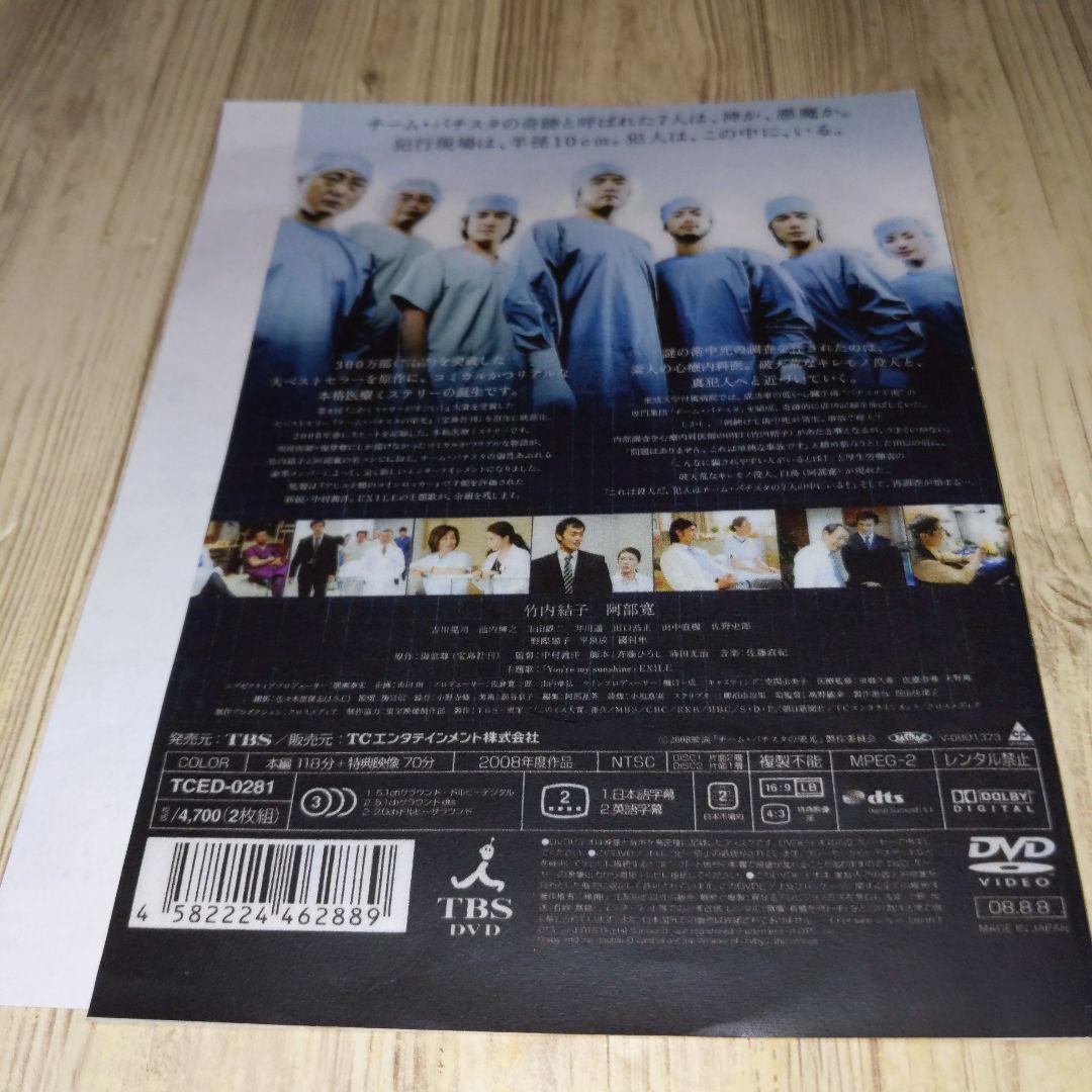 チーム・バチスタの栄光 DVDまとめ売り 〈計27枚組〉【動作確認