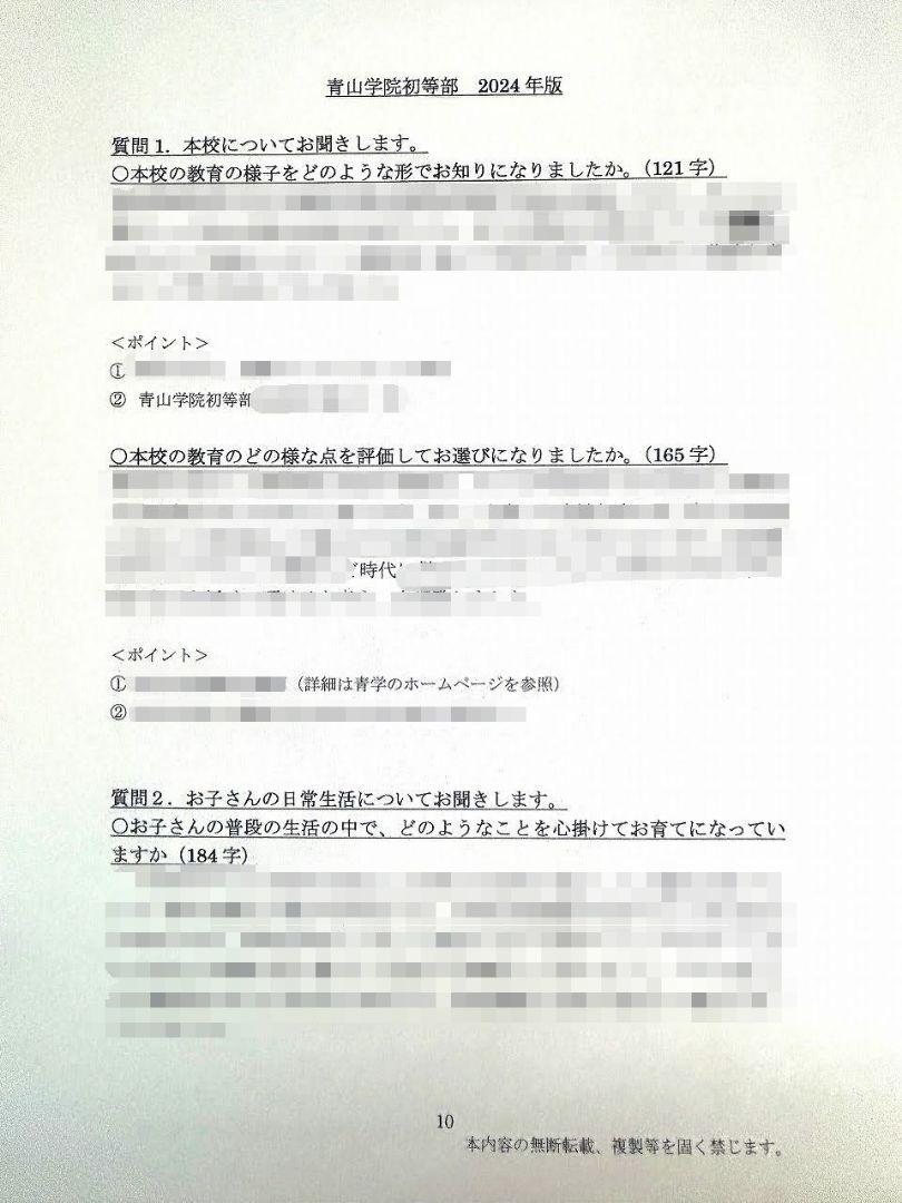 幼稚園受験　幼児教育　願書　面接　お受験　合格　白百合　学習院　成城　東洋英和 幼稚園受験幼児教育願書面接お受験合格白百合学習院成城東洋英和