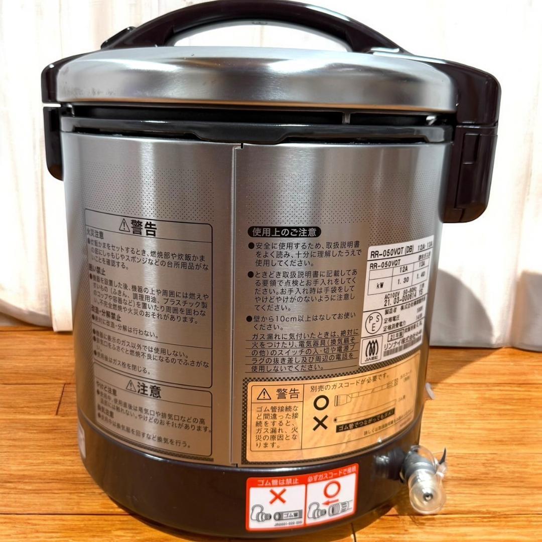 ☆美品 リンナイ RR-050VQT DB 都市ガス用ガス炊飯器 こがまる 5