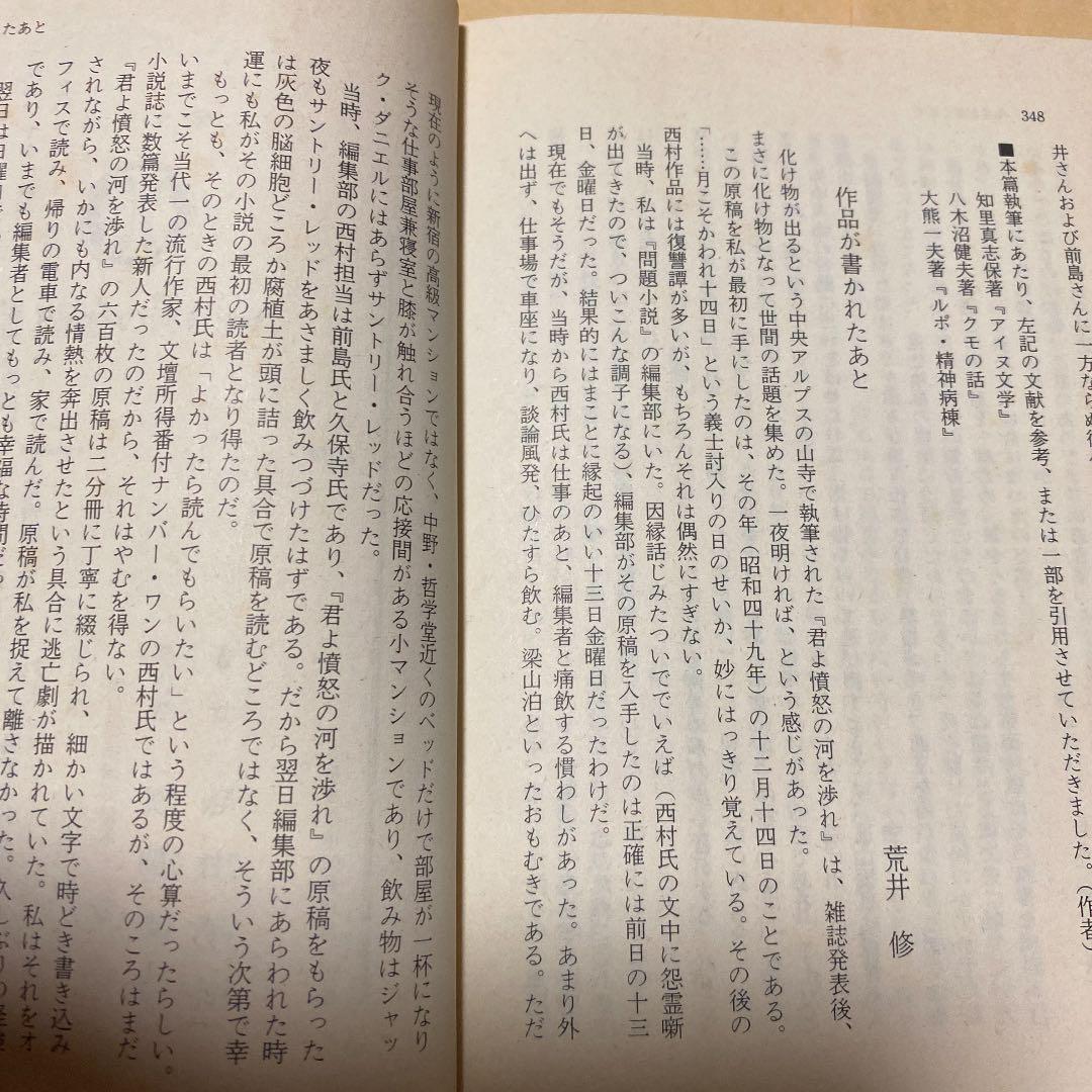 メルカリ 激レア 名作 君よ憤怒の河を渉れ 西村寿行 代表作 初版帯 元版 文学 小説 1 600 中古や未使用のフリマ メルカリ 激レア 名作 君よ憤怒の河を渉れ 西村寿行 代表作 初版帯 元版 文学 小説 1 600 中古や未使用のフリマ