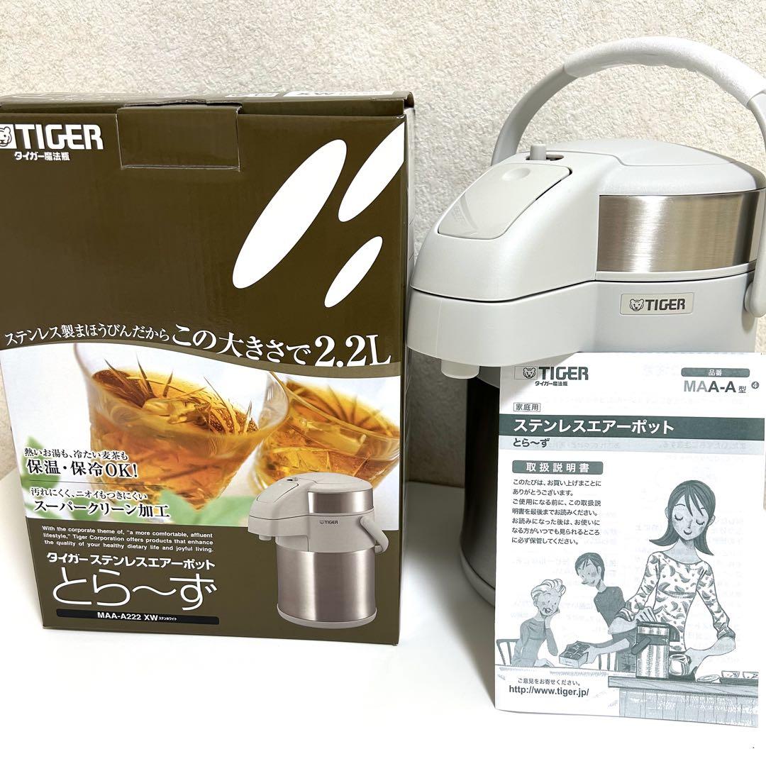 【新品】タイガー ステンレスエアーポット とら～ず MAA-A222 XW