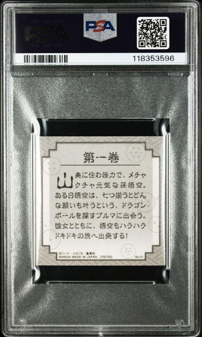 【PSA10】ドラゴンボール40周年記念 シールウエハース 第一巻　美品 10個バラ売り〕バンダイ ドラゴンボール40周年記念 オリジナル