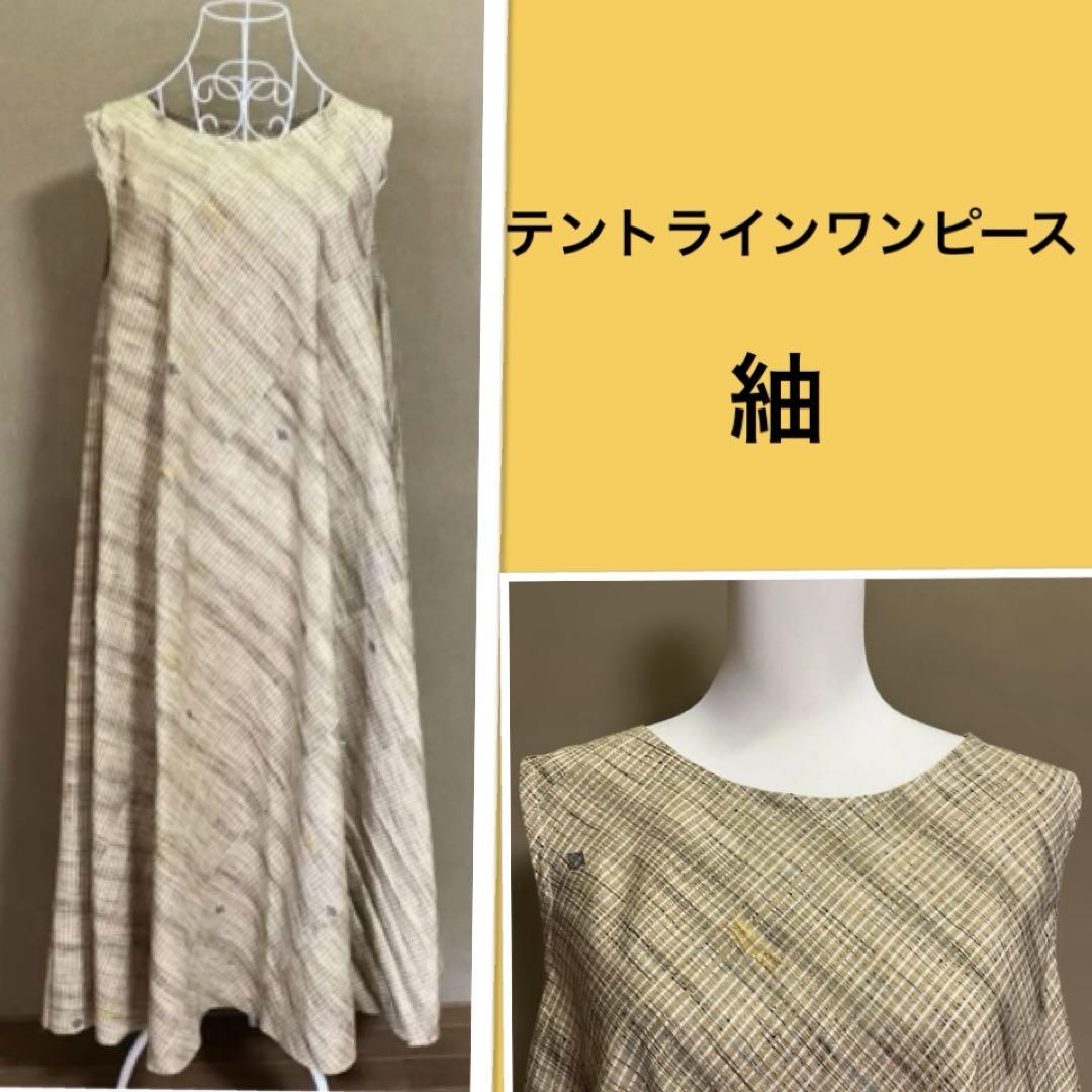 452着物リメイク☆紬☆テントラインワンピース☆L〜 LL. - メルカリ