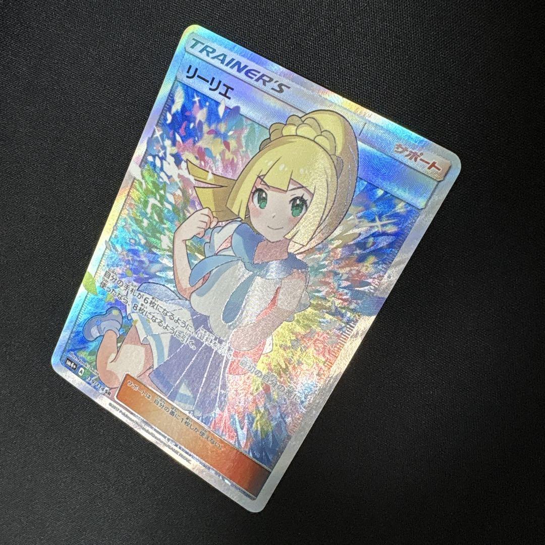 がんばリーリエSR SM4+ GX バトルブースト　119/114