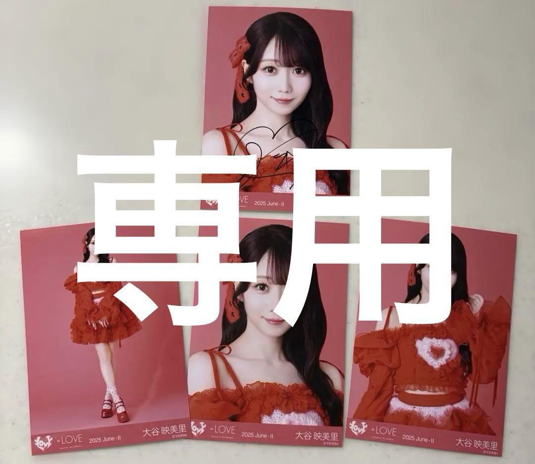 イコラブ　大谷映美里　ヨリ　直筆＋ノーマルコンプ　とくべチュ、して　歌唱衣装②