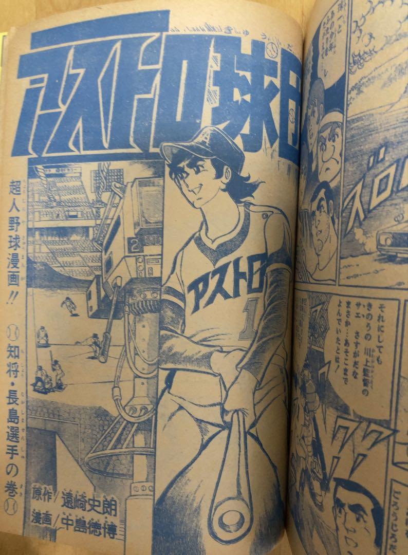 週刊少年ジャンプ 1972年44号 ライオンブックス/ 手塚治虫