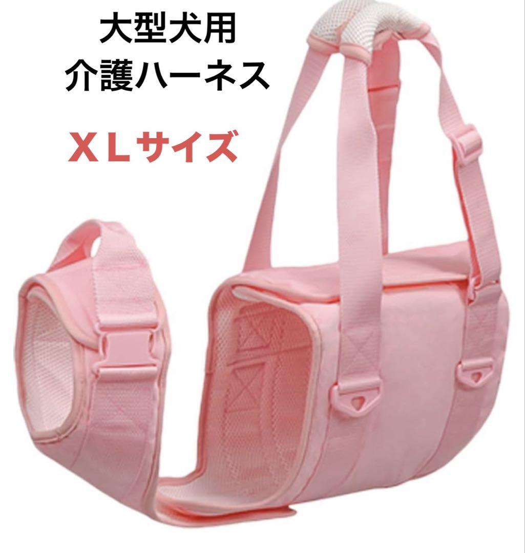 大型犬ピンク 介護用ハーネス メッシュ
