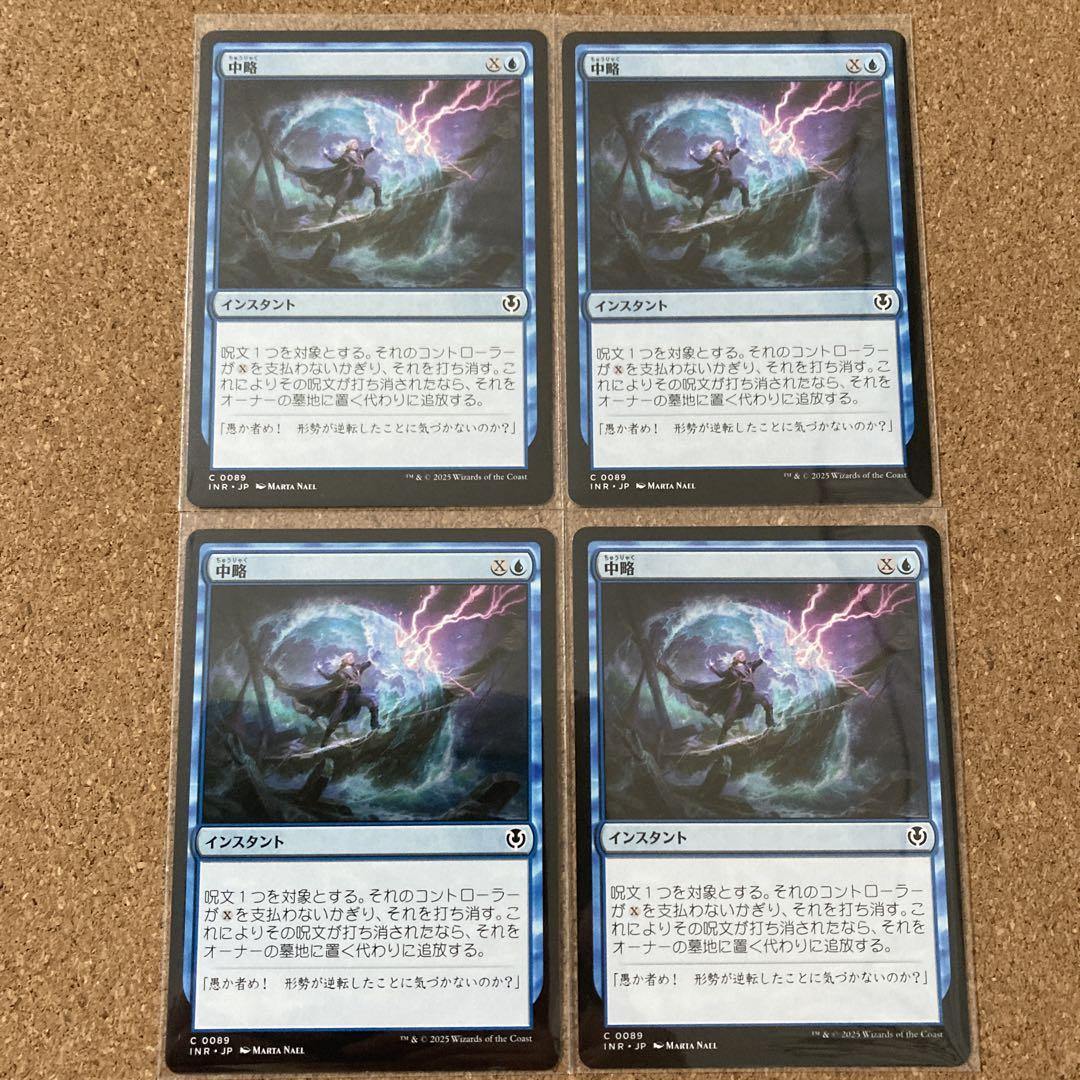 MTG 中略/Syncopate 日本語版4枚セット 打ち消し - メルカリ