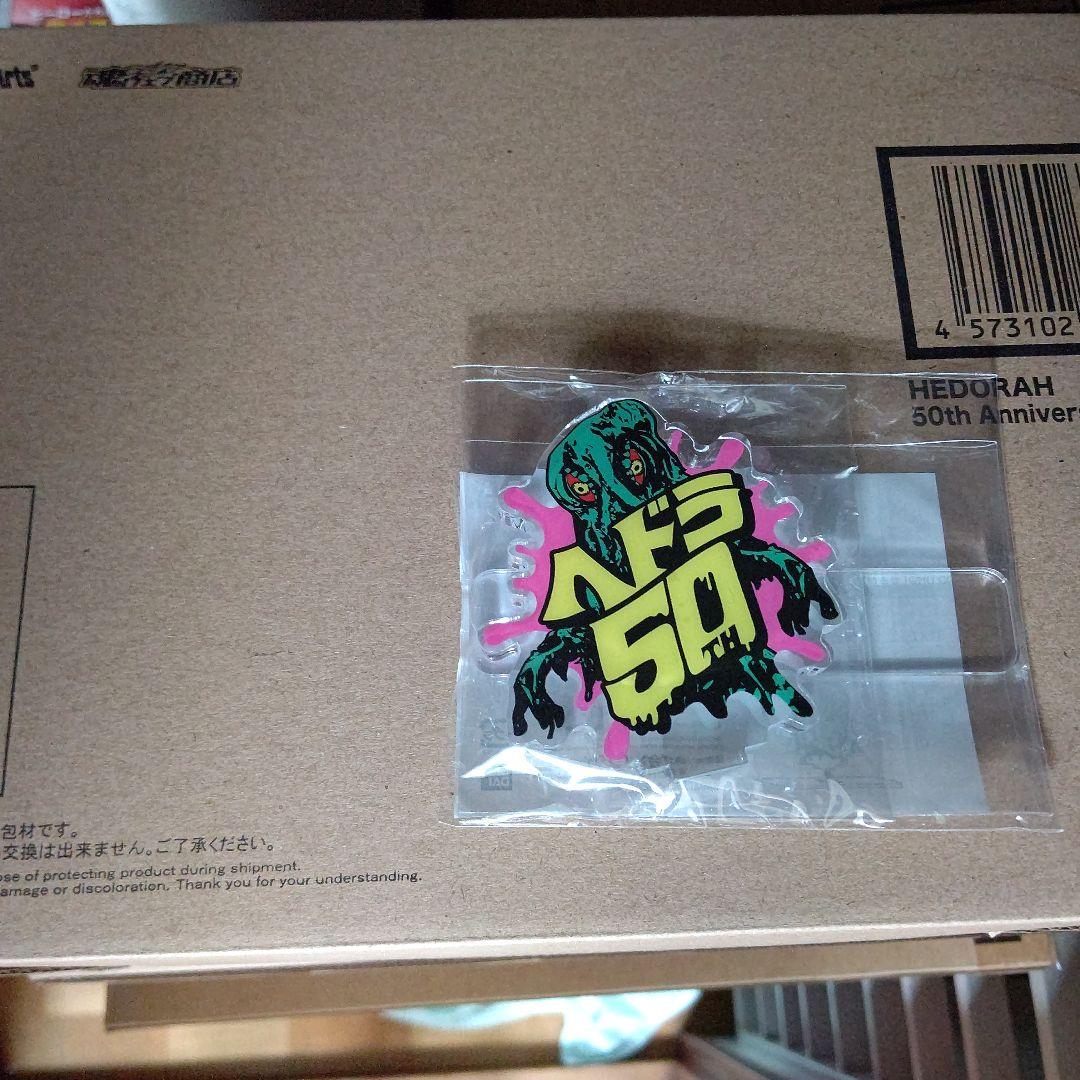 S.H.Monsterarts ヘドラ 50周年特別記念セット 未開封 - givran.co.uk S.H.Monsterarts ヘドラ 50周年特別記念セット 未開封 - givran.co.uk