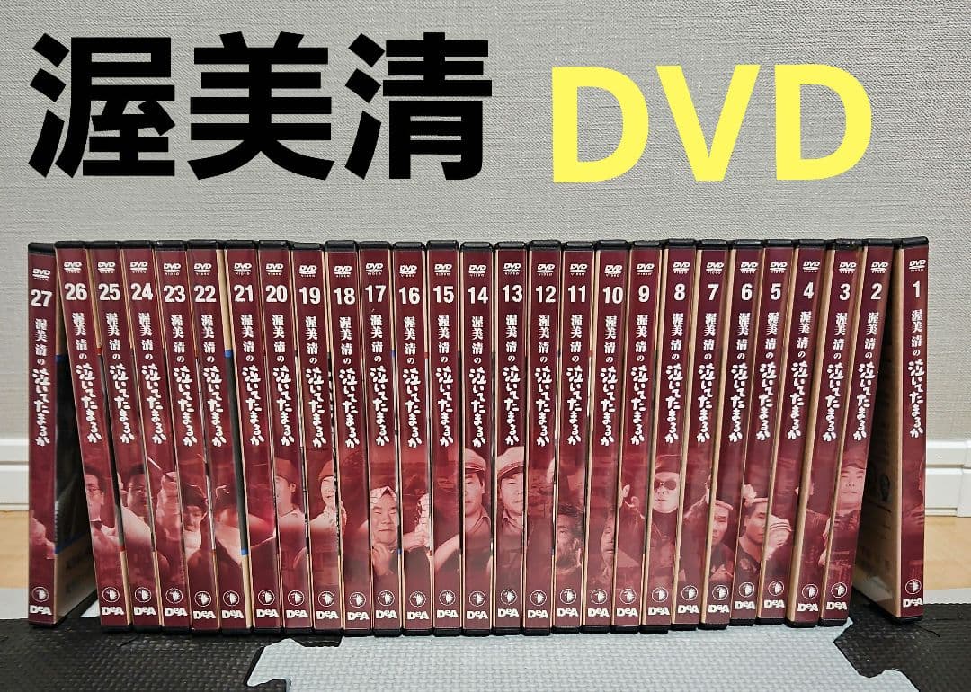 渥美清 DVD全27巻 泣いてたまるか目立った傷や汚れなし