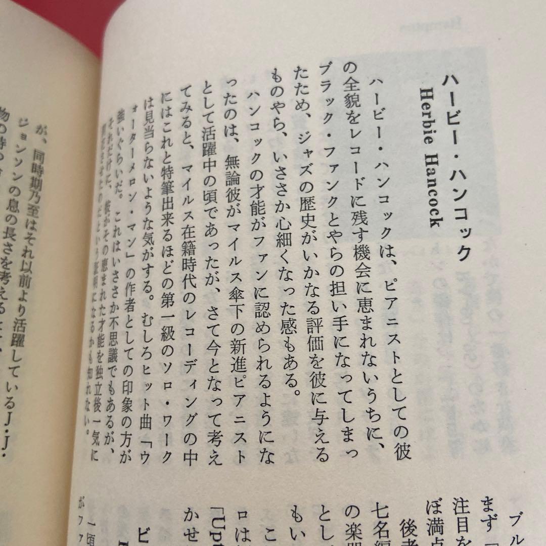 ジャズ・レコード・ブック 栗村政昭 ジャズ・レコード・ブック 栗村政昭