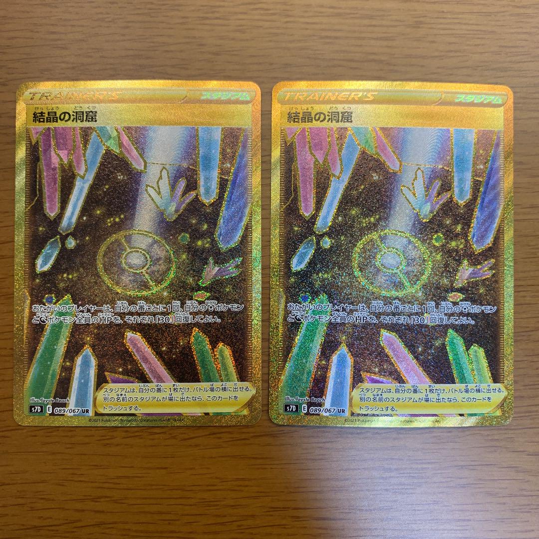 ポケモンカード 結晶の洞窟 Ur 摩天パーフェクト 2枚 No 86 Kb Tecware Com Br ポケモンカード 結晶の洞窟 Ur 摩天パーフェクト 2枚 No 86 Kb Tecware Com Br