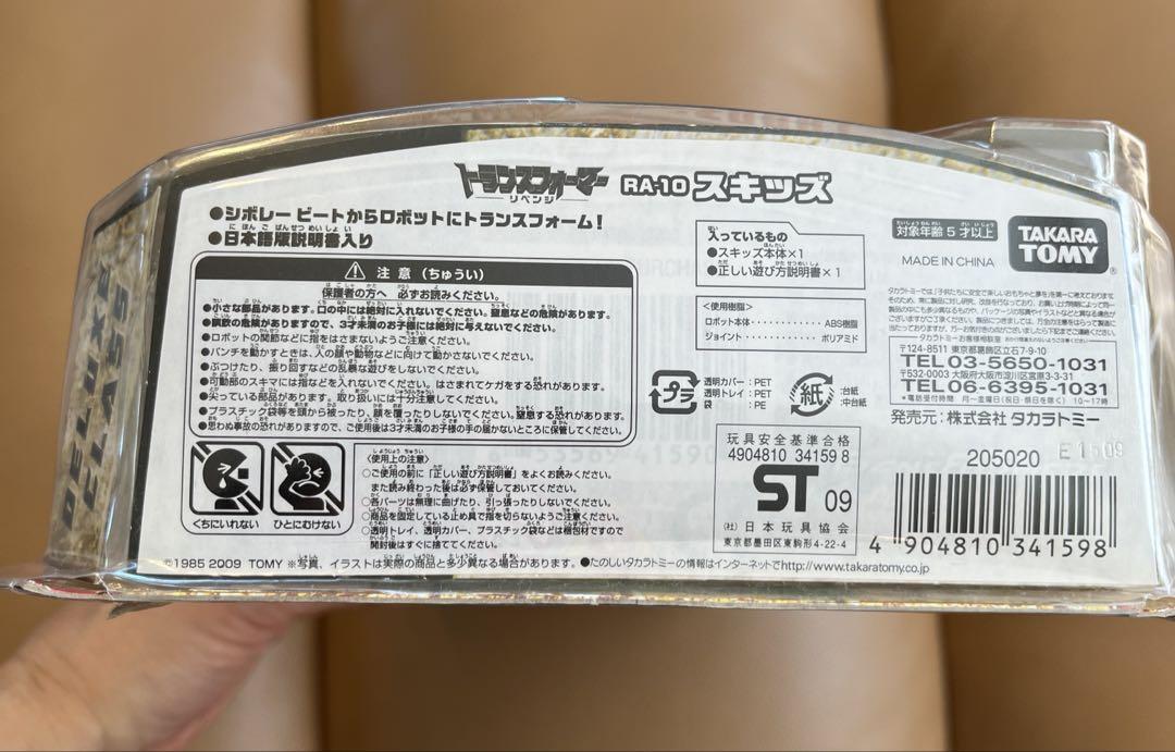 トランスフォーマー　リベンジRA-10 スキッズ