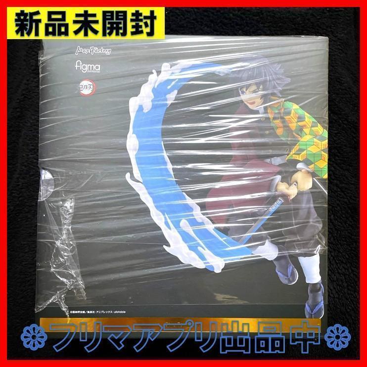 新品未開封 figma 鬼滅の刃 富岡 義勇 フィギュア - メルカリ