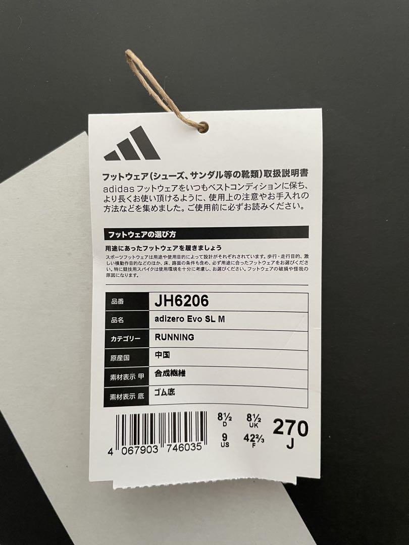 アディゼロ EVO SL