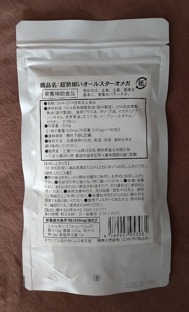 オメガ3 DHA EPA α-リノレン酸   大容量 約6ヶ月分