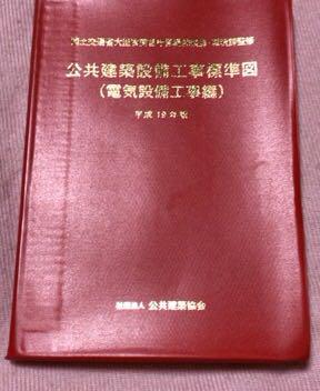 メルカリ 公共建築設備工事標準図 電気設備工事編 平成 19年版 参考書 555 中古や未使用のフリマ メルカリ 公共建築設備工事標準図 電気設備工事編 平成 19年版 参考書 555 中古や未使用のフリマ