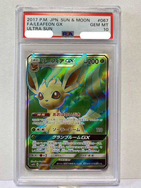 最安値に挑戦 ポケモンカード リーフィア 067 066 Sr Psa 10 おすすめ