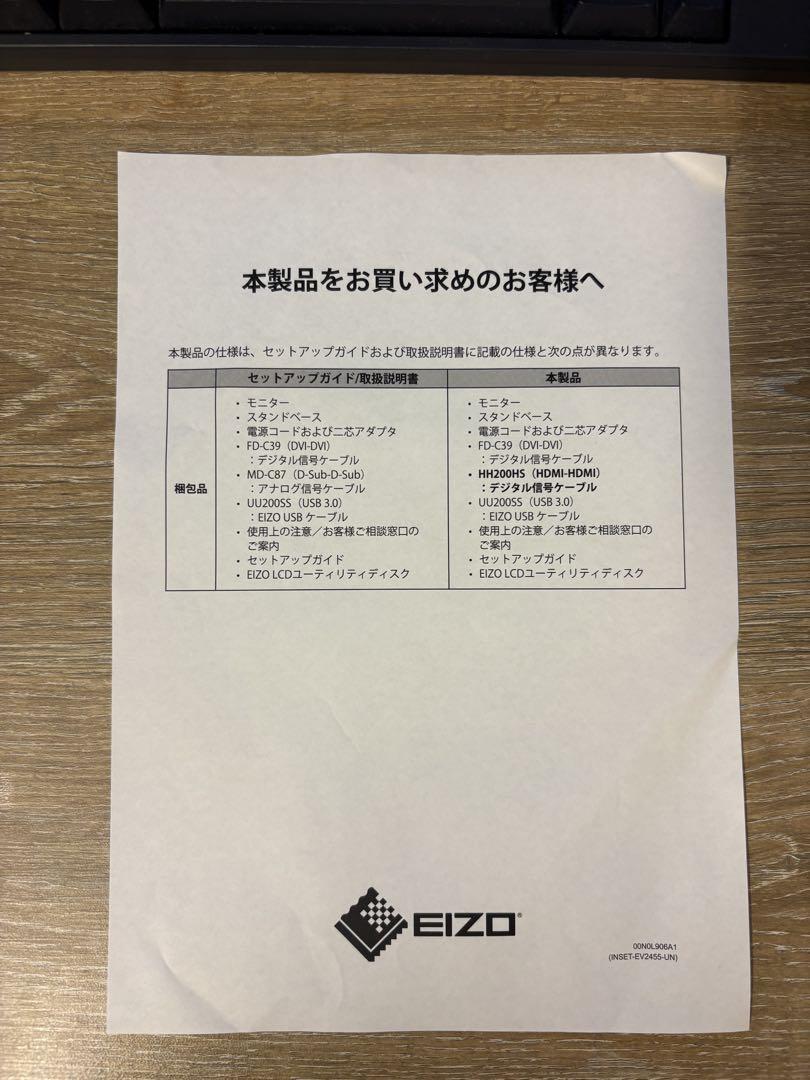 EIZO EV2450 23.8インチ ブラック FlexScan
