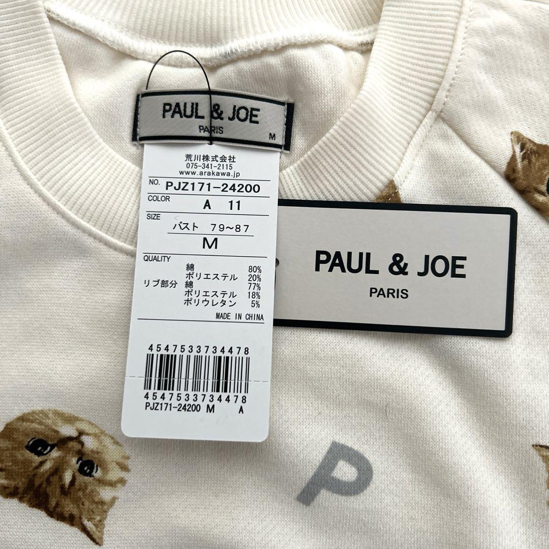 ポール&ジョー スエット上下 エコバック 新品