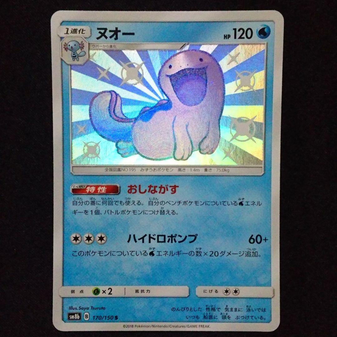 ポケモンカード ヌオー 色違い