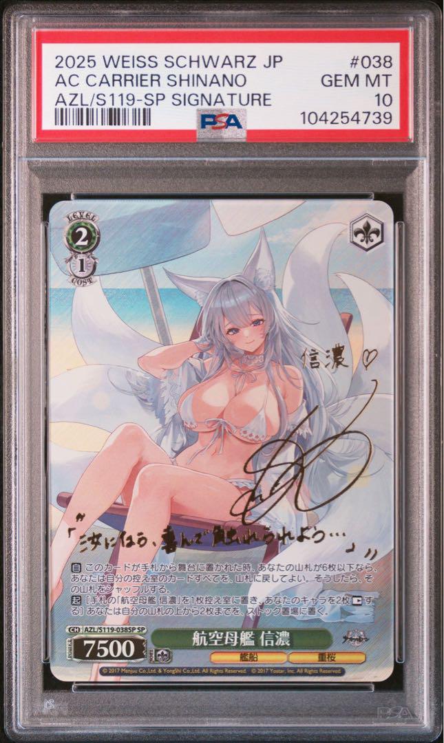 psa10 ヴァイスシュヴァルツ 信濃 SP