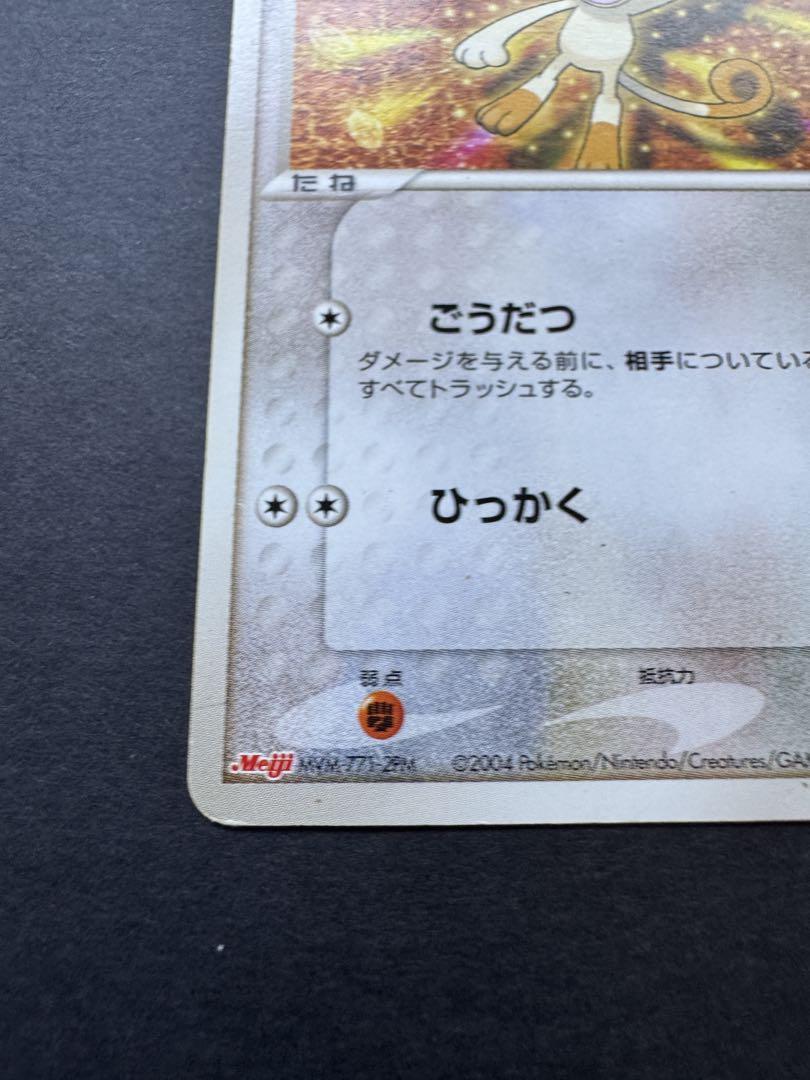 Pokemon F35【ポケモン カード】 ADV プロモ ニャース 029/ADV-P
