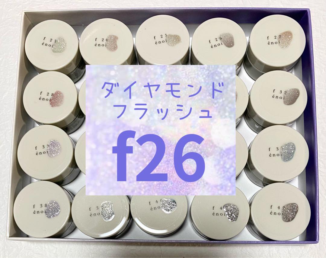 enoi エノイ ダイヤモンドフラッシュ f26 新品未開封 - メルカリ