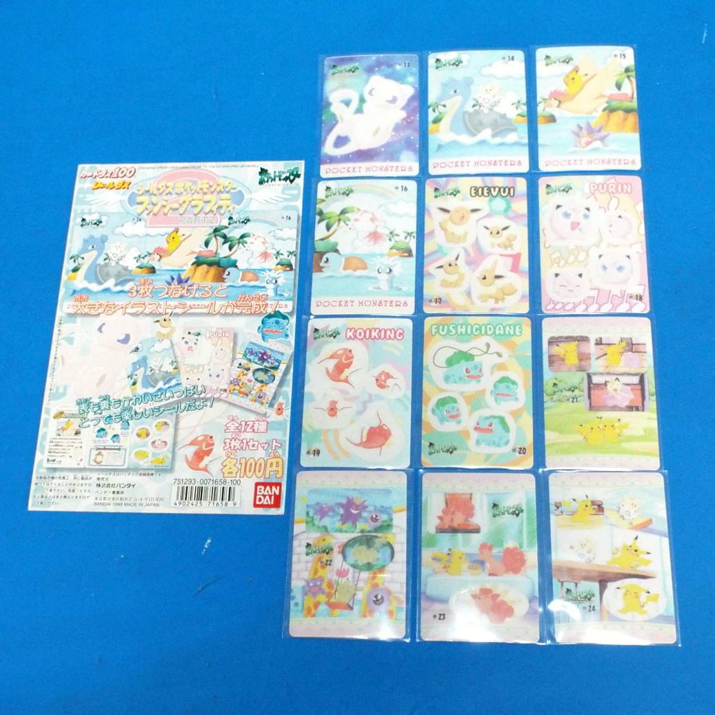 シールダス ポケットモンスターファンシーグラフィティPart2全12枚&筐体台紙