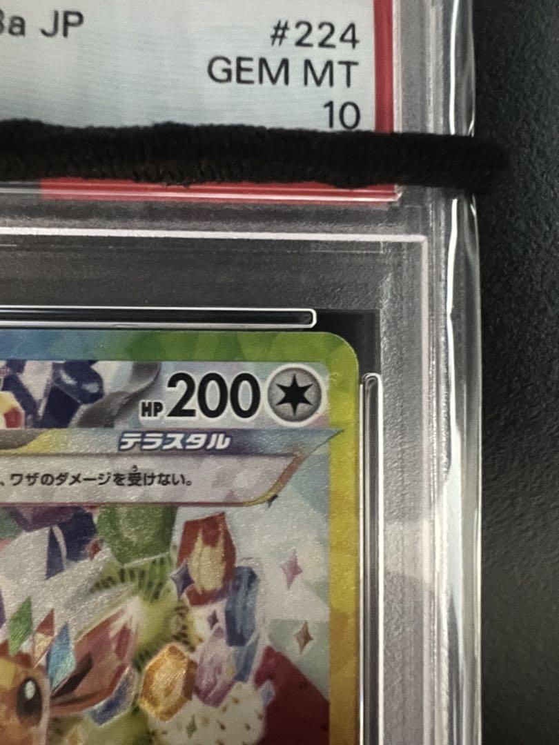 ポケモンカード　ポケカ　テラスタルフェスex イーブイex　sar PSA10