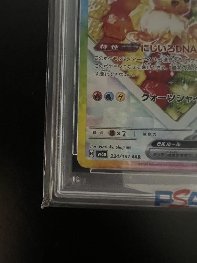 ポケモンカード　ポケカ　テラスタルフェスex イーブイex　sar PSA10