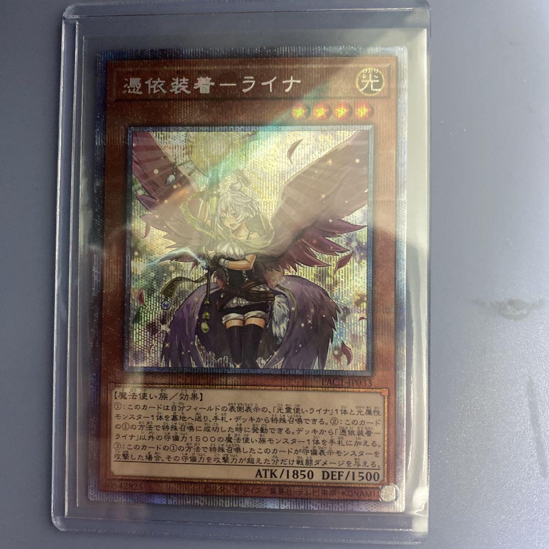 超美品の プリズマ 絵違い 憑依装着-ライナ- PSA10 - 遊戯王