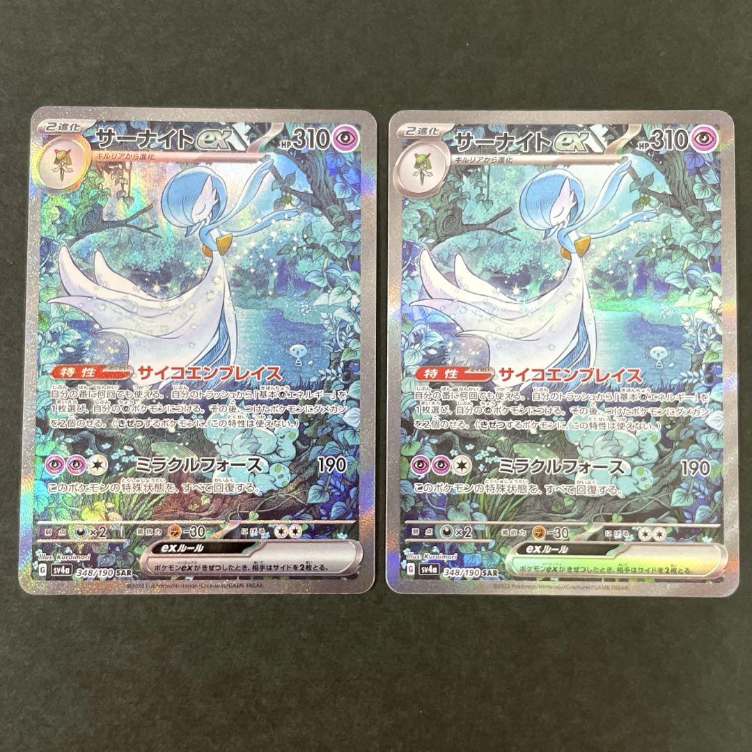 サーナイトex SAR シャイニートレジャー ポケモンカード 色違い