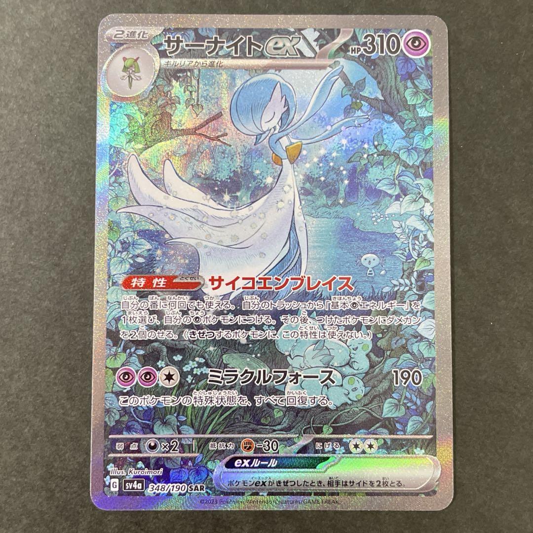 ポケモンカードサーナイトsarシャイニートレジャー傷ありの為値下げ サーナイトex SAR スカーレット シャイニートレジャー ポケモン