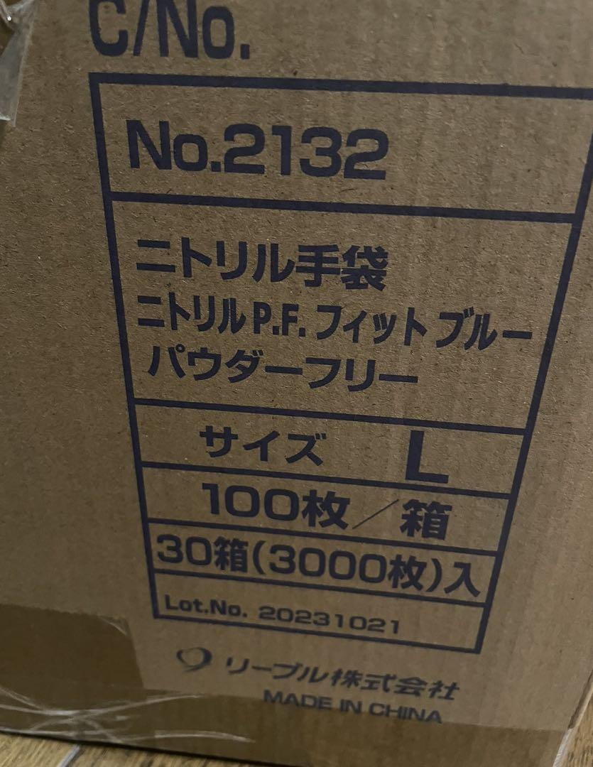 3000枚 L サイズ ニトリル 手袋 ブルー 粉無