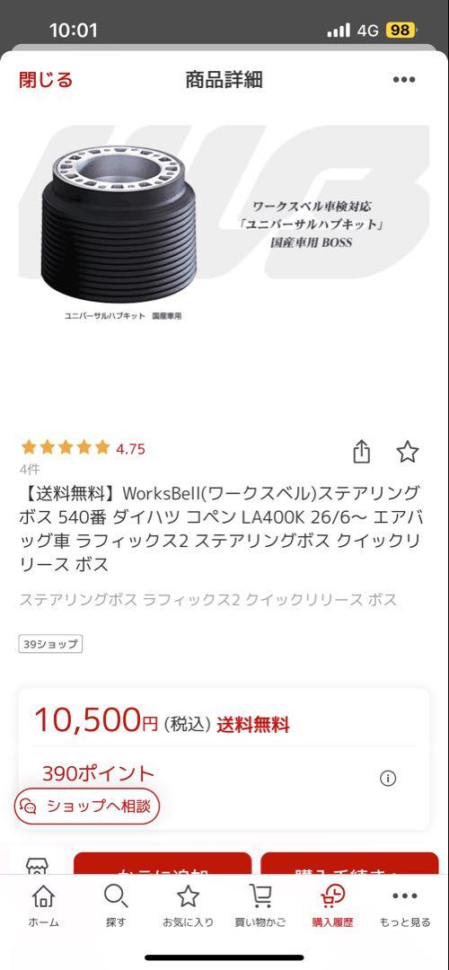 ワークスベル　ステアリングボス 540番