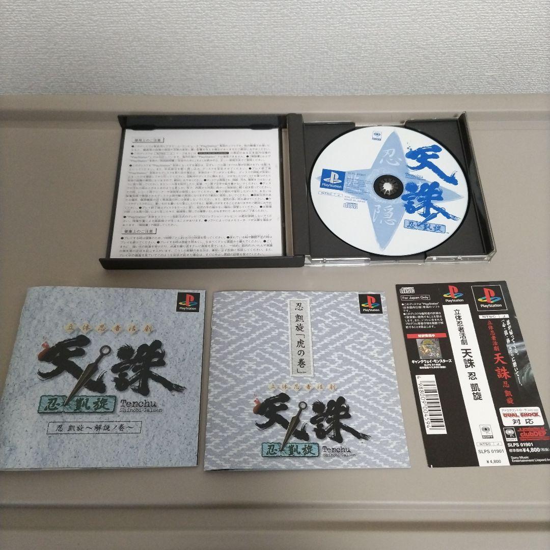 プレイステーション ソフト 天誅 天誅2 天誅忍百選