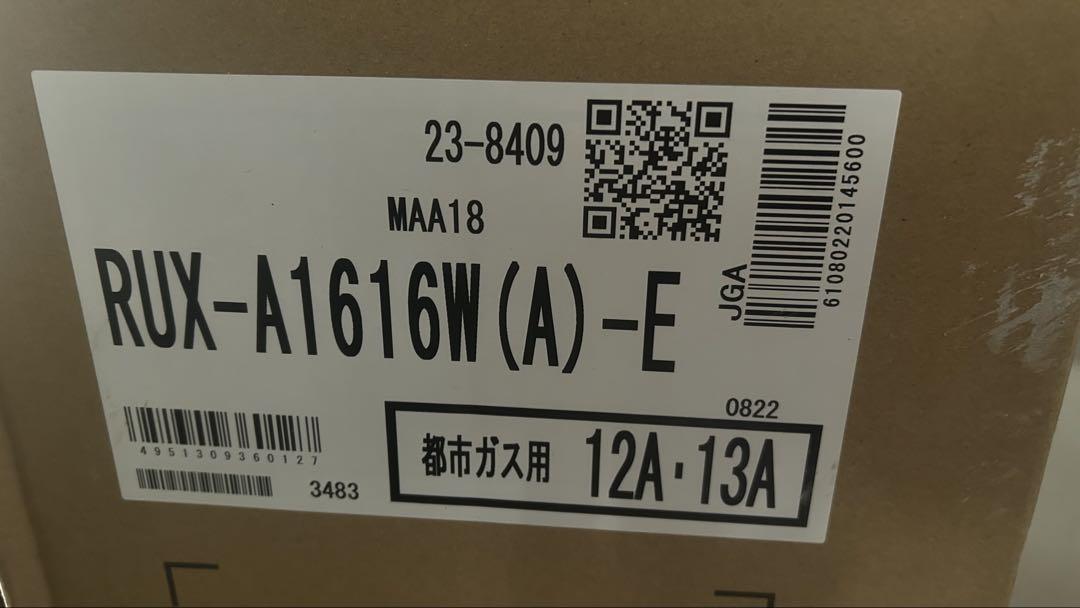 ガス給湯器　（新品）