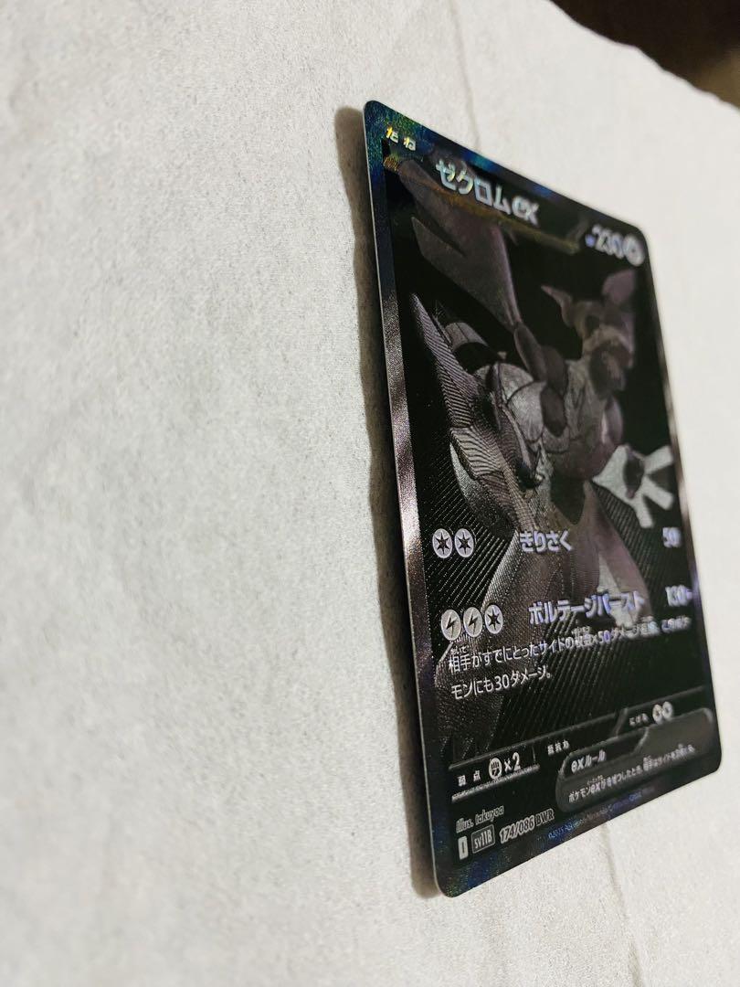 【極美品】ゼクロムex BWR ホワイトフレア ブラックボルト